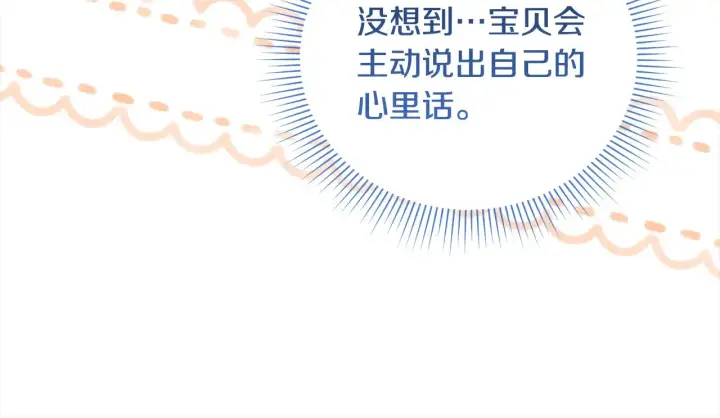 《太可爱了怎么办》第23话 好友告别图154