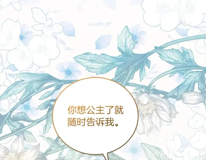 《太可爱了怎么办》第23话 好友告别图162