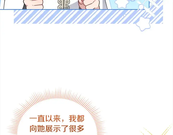 《太可爱了怎么办》第23话 好友告别图23
