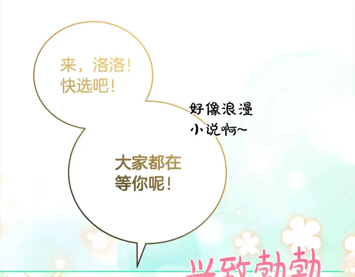 《太可爱了怎么办》第23话 好友告别图34