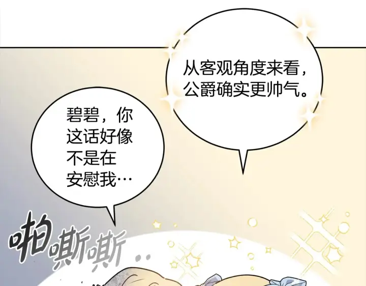 《太可爱了怎么办》第23话 好友告别图73