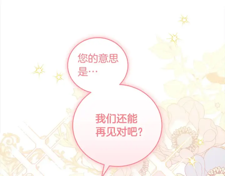 《太可爱了怎么办》第23话 好友告别图99