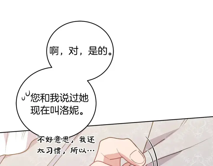 《太可爱了怎么办》第24话 夺走女鹅？图133