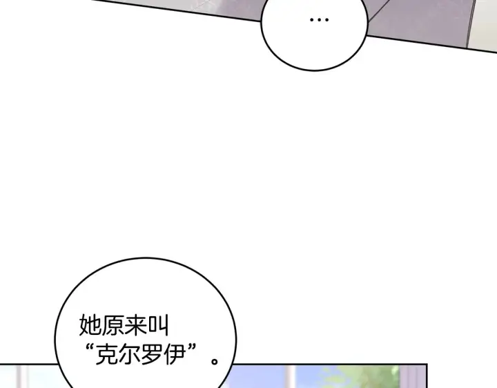 《太可爱了怎么办》第24话 夺走女鹅？图135