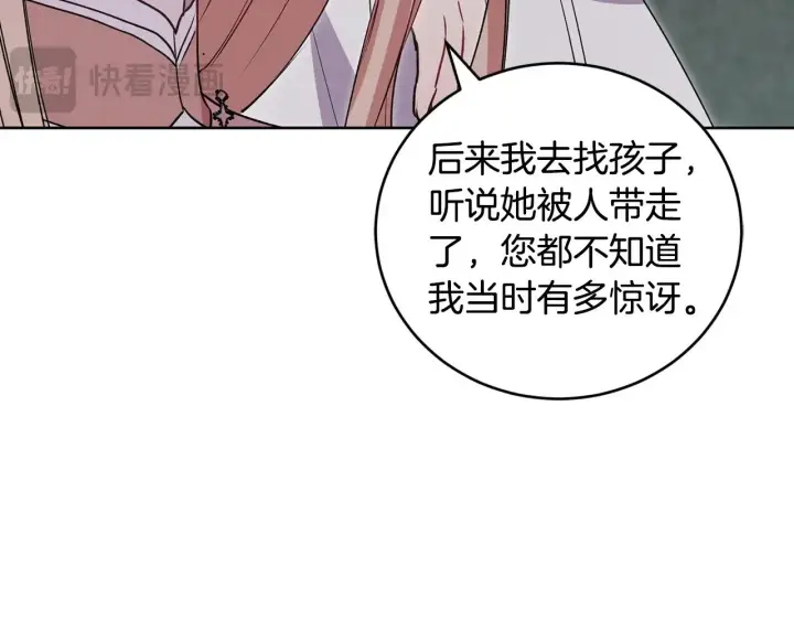 《太可爱了怎么办》第24话 夺走女鹅？图148