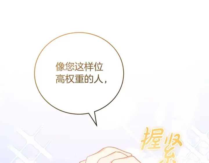 《太可爱了怎么办》第24话 夺走女鹅？图149