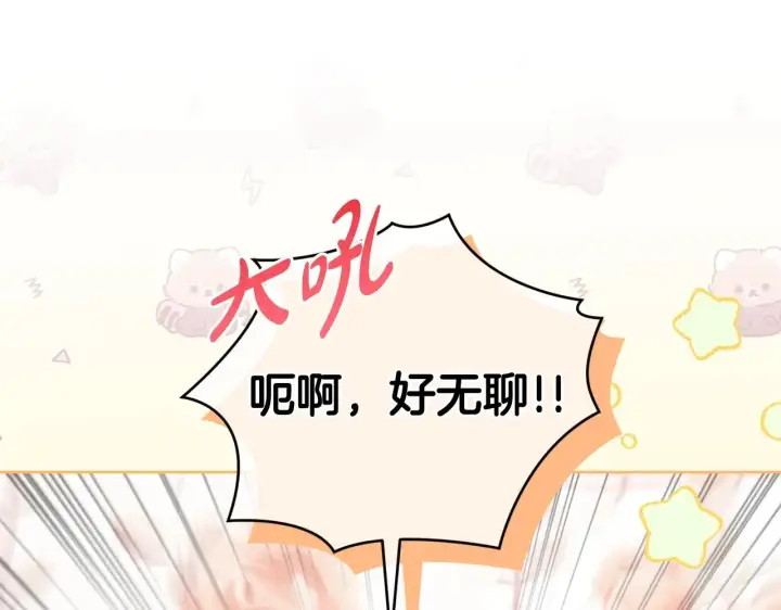《太可爱了怎么办》第24话 夺走女鹅？图49