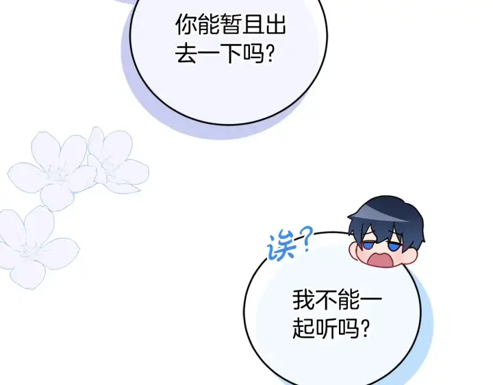 《太可爱了怎么办》第24话 夺走女鹅？图76