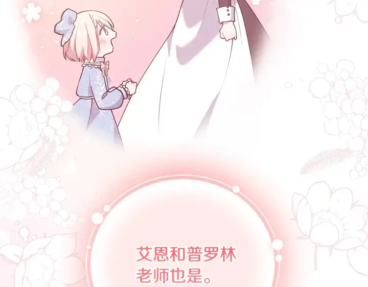 《太可爱了怎么办》第25话 我们爱你图106
