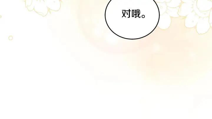 《太可爱了怎么办》第25话 我们爱你图130