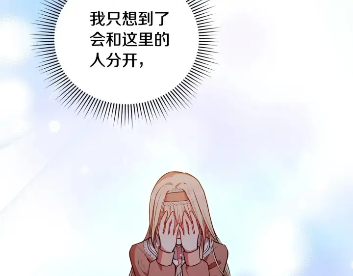 《太可爱了怎么办》第25话 我们爱你图132