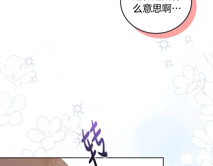 《太可爱了怎么办》第26话 妈妈有问题？图136