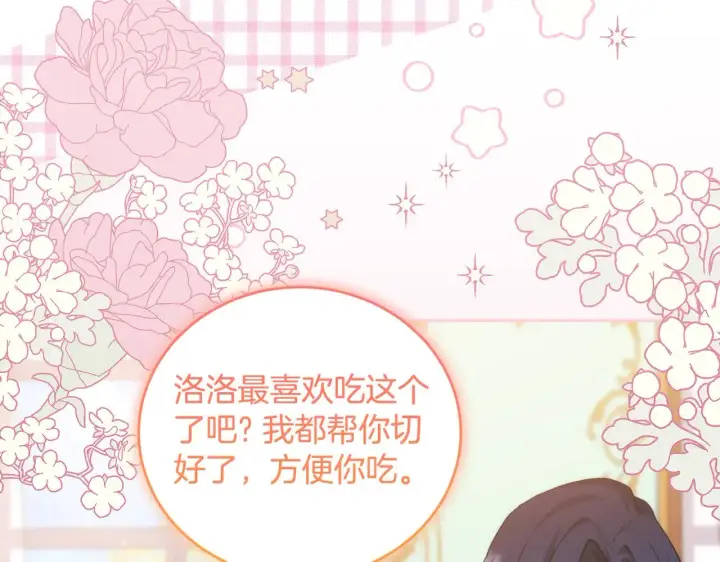 《太可爱了怎么办》第26话 妈妈有问题？图80