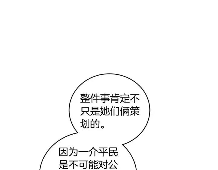 《太可爱了怎么办》第27话 有危险图103