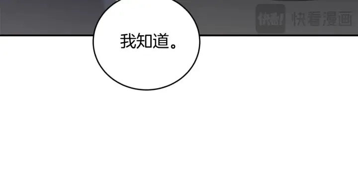 《太可爱了怎么办》第27话 有危险图106