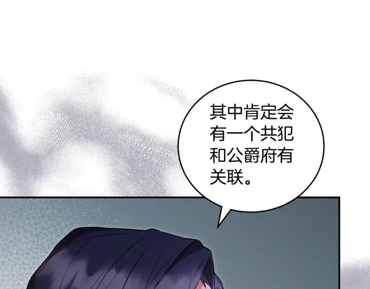 《太可爱了怎么办》第27话 有危险图107