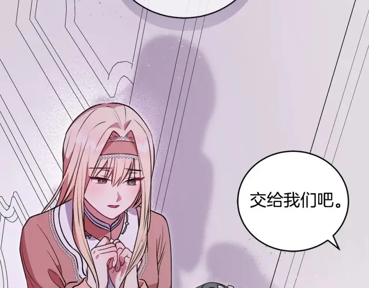 《太可爱了怎么办》第27话 有危险图110
