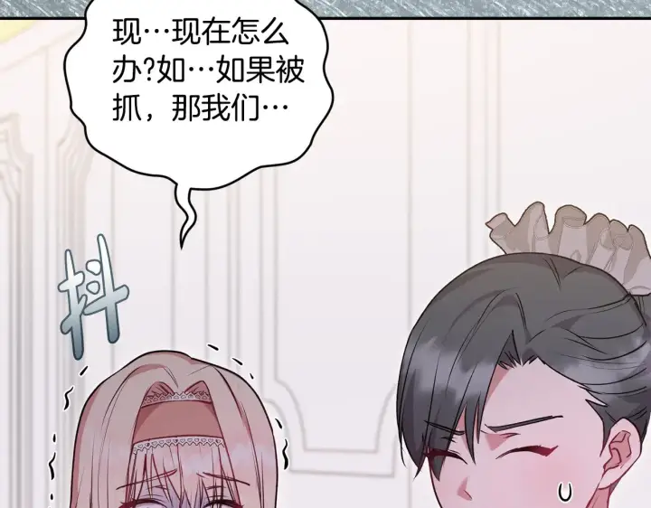 《太可爱了怎么办》第27话 有危险图113