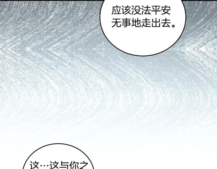 《太可爱了怎么办》第27话 有危险图115