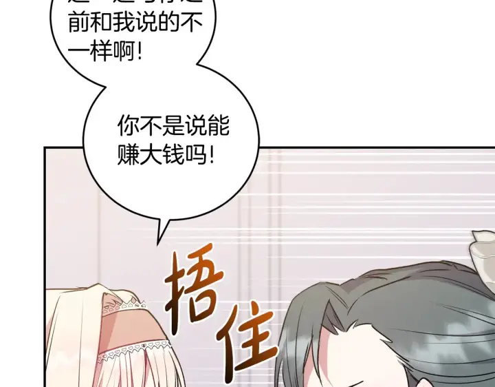 《太可爱了怎么办》第27话 有危险图116