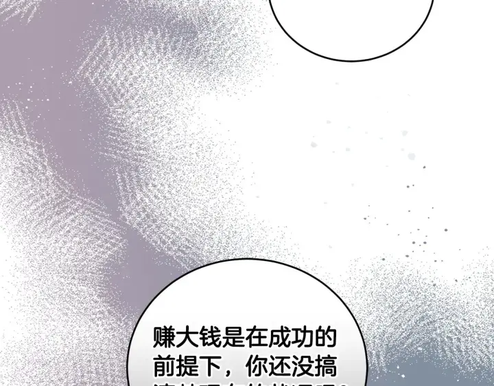 《太可爱了怎么办》第27话 有危险图118