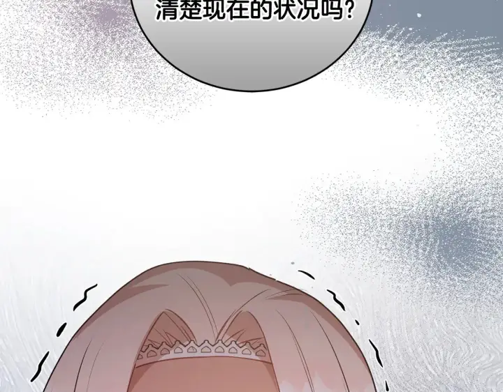 《太可爱了怎么办》第27话 有危险图119