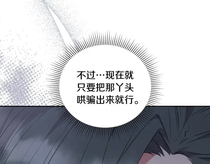 《太可爱了怎么办》第27话 有危险图12