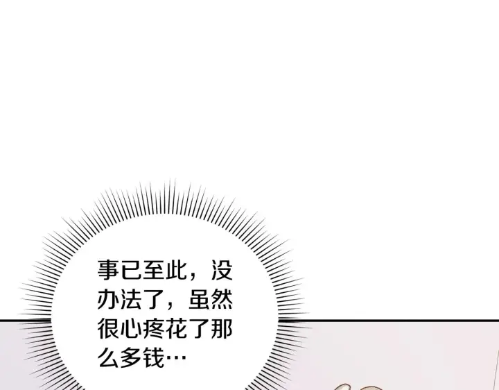 《太可爱了怎么办》第27话 有危险图122