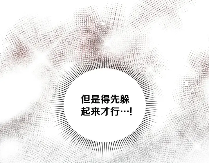 《太可爱了怎么办》第27话 有危险图125