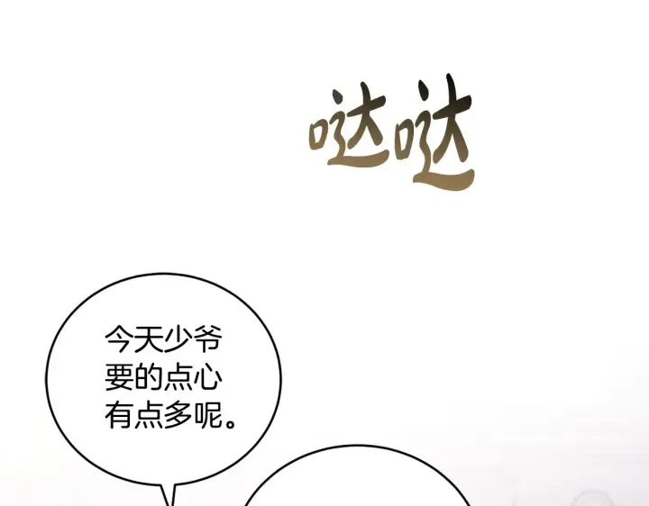 《太可爱了怎么办》第27话 有危险图127