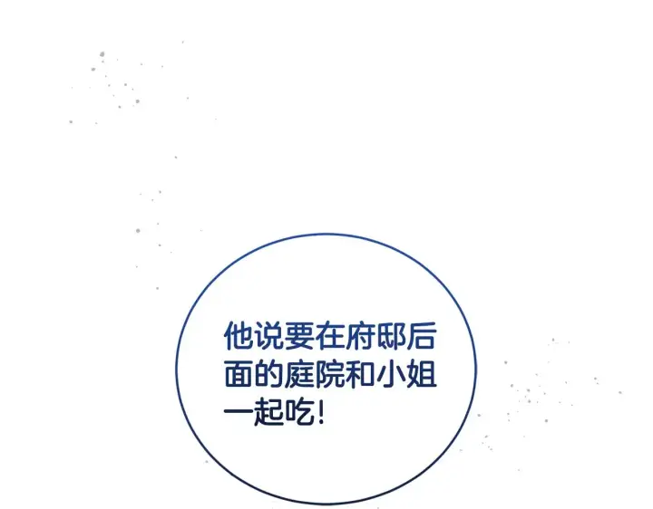 《太可爱了怎么办》第27话 有危险图130