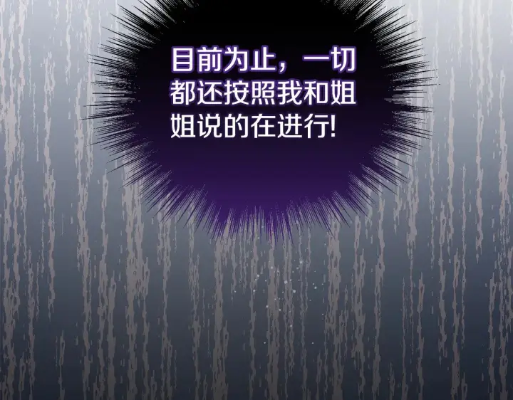 《太可爱了怎么办》第27话 有危险图15