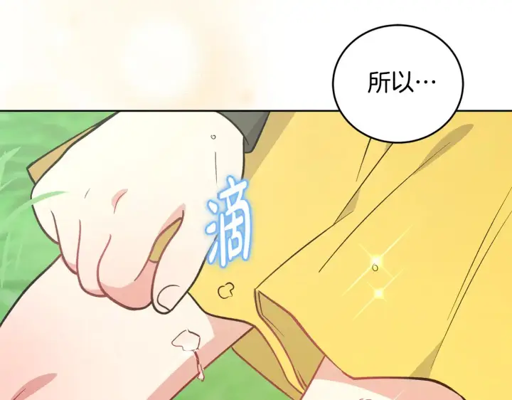 《太可爱了怎么办》第27话 有危险图155