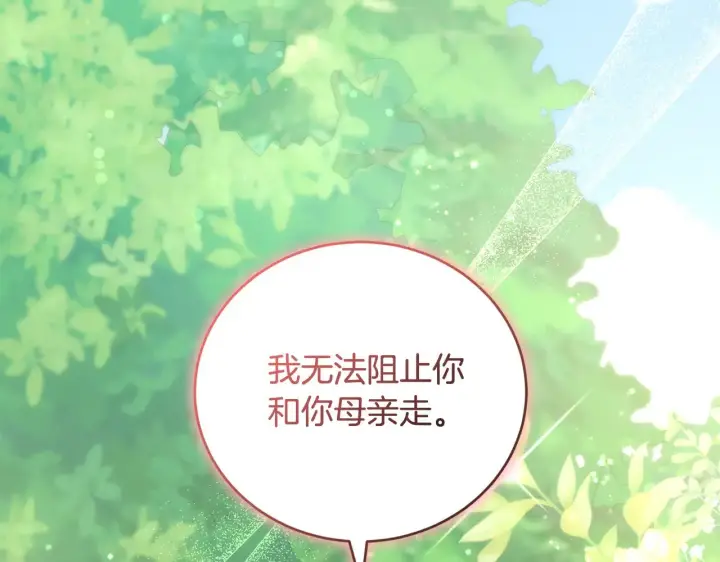 《太可爱了怎么办》第27话 有危险图157