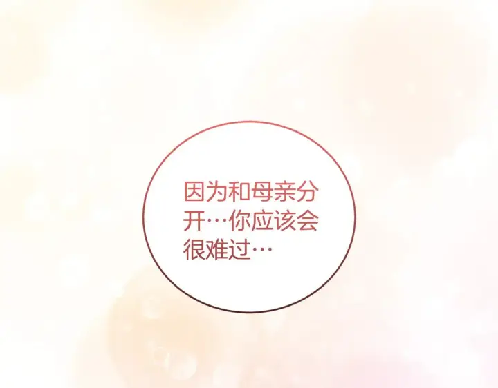 《太可爱了怎么办》第27话 有危险图160