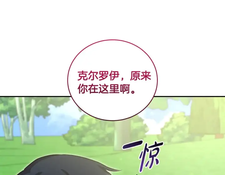 《太可爱了怎么办》第27话 有危险图178