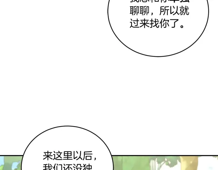 《太可爱了怎么办》第27话 有危险图187