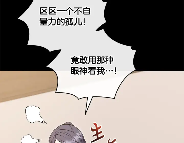 《太可爱了怎么办》第27话 有危险图19