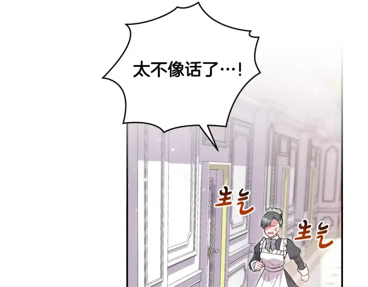《太可爱了怎么办》第27话 有危险图2