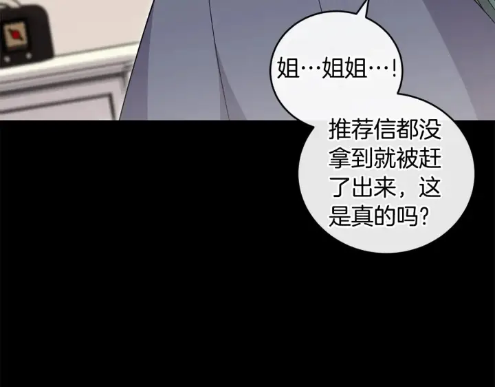 《太可爱了怎么办》第27话 有危险图21