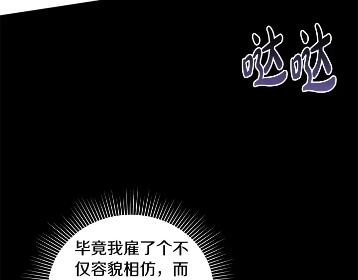 《太可爱了怎么办》第27话 有危险图47