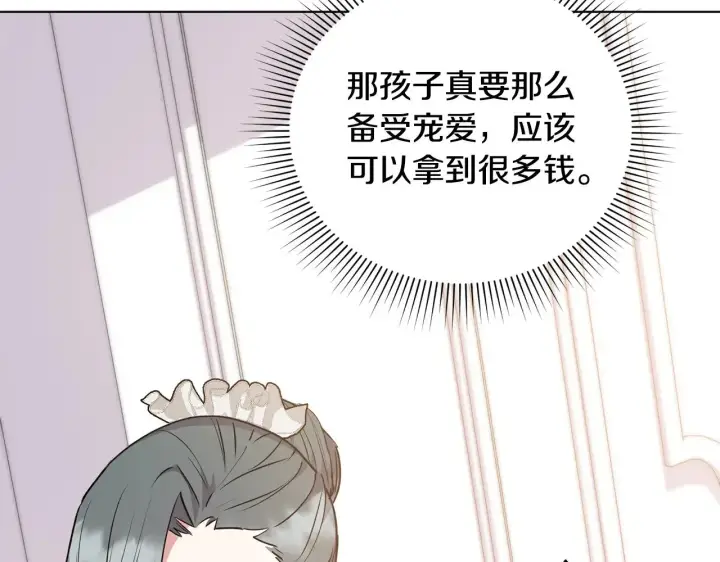 《太可爱了怎么办》第27话 有危险图54