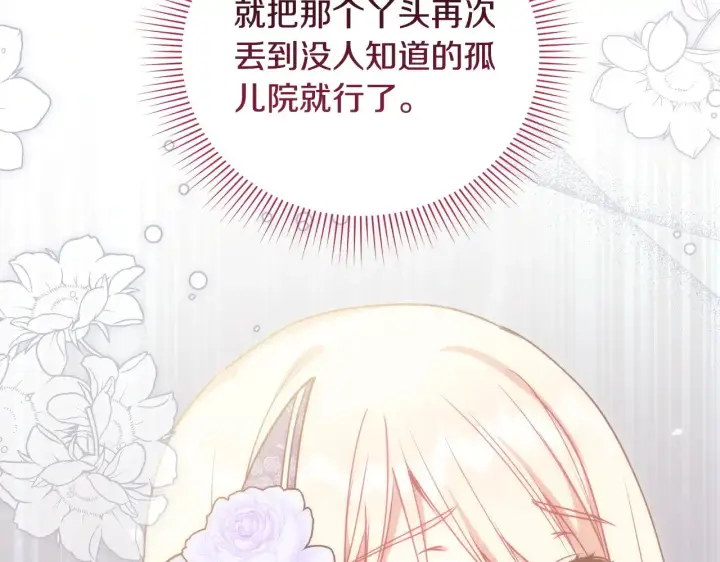 《太可爱了怎么办》第27话 有危险图60