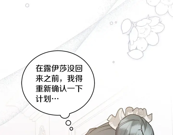 《太可爱了怎么办》第27话 有危险图62