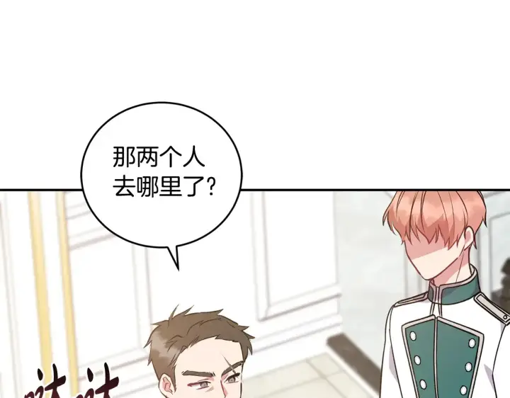 《太可爱了怎么办》第27话 有危险图71