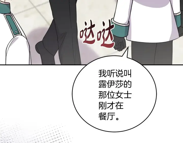 《太可爱了怎么办》第27话 有危险图73