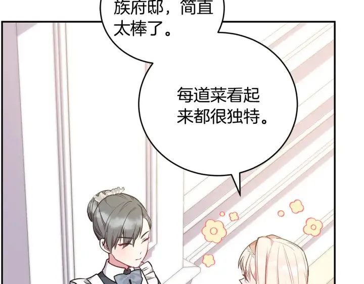 《太可爱了怎么办》第27话 有危险图83