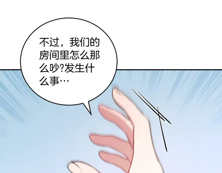 《太可爱了怎么办》第27话 有危险图86