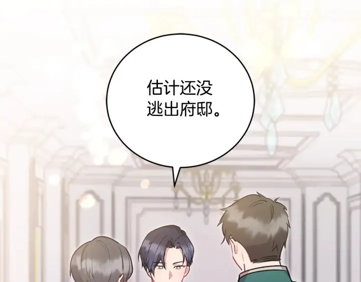 《太可爱了怎么办》第27话 有危险图98