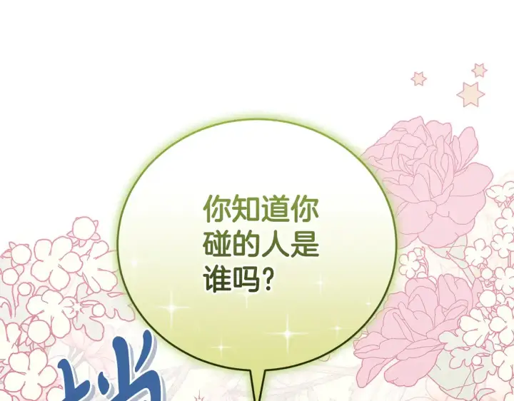 《太可爱了怎么办》第28话 保护崽崽图104